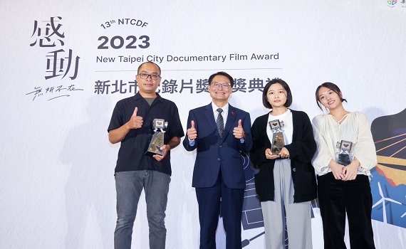 2023新北市紀錄片獎前三名得主出爐