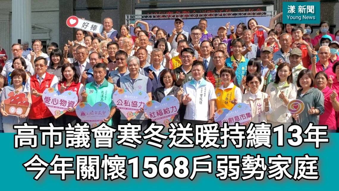 影/高市議會寒冬送暖持續13年 今年關懷1568戶弱勢家庭/漾新聞