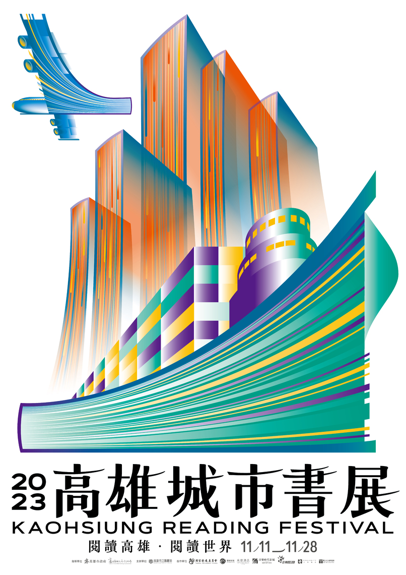 漾新聞|高雄城市書展主視覺亮相 串聯高雄與世界的閱讀連結