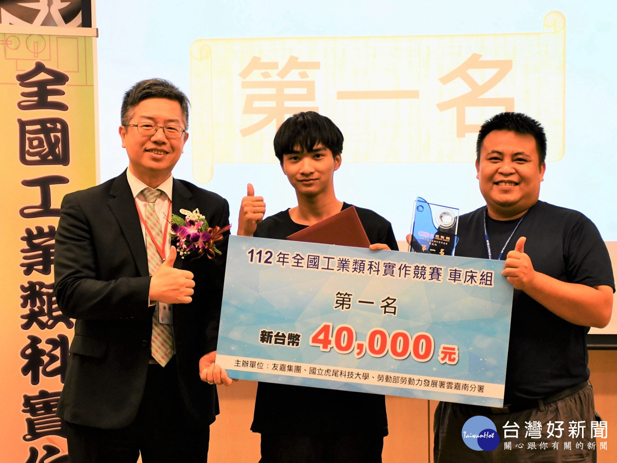 東石高中吳學鼎(中)勇奪第九屆全國工業類科實作競賽車床組冠軍