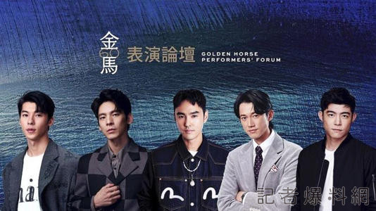 5男神齊聚!許光漢.吳慷仁將現身金馬60「表演論壇」 73 AA1iYA0w | 藝文娛樂 藝文娛樂 記者爆料網