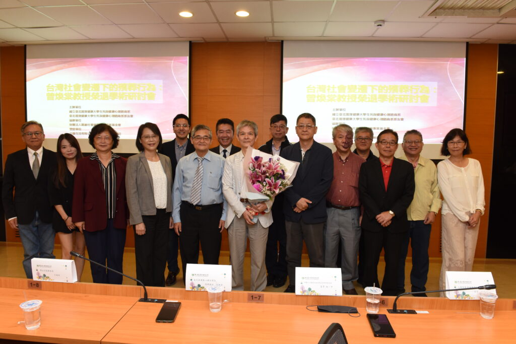 曾煥棠退休研討會 場面溫馨,台北護理健康大學生諮系28日舉辦曾煥棠教授(中間捧花者)榮退研討會