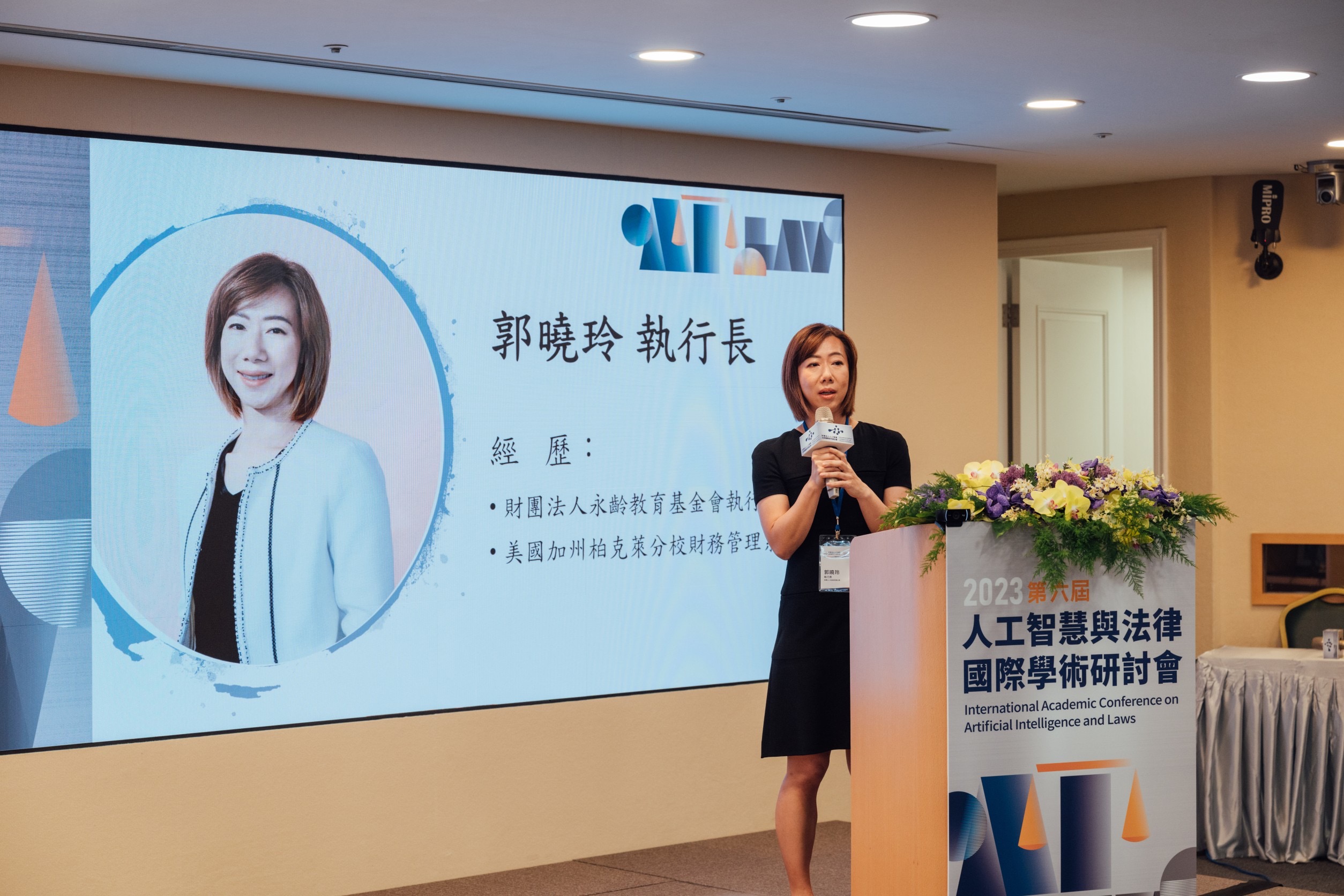 永齡基金會力挺AI教育  年度最大AI法律研討會登場