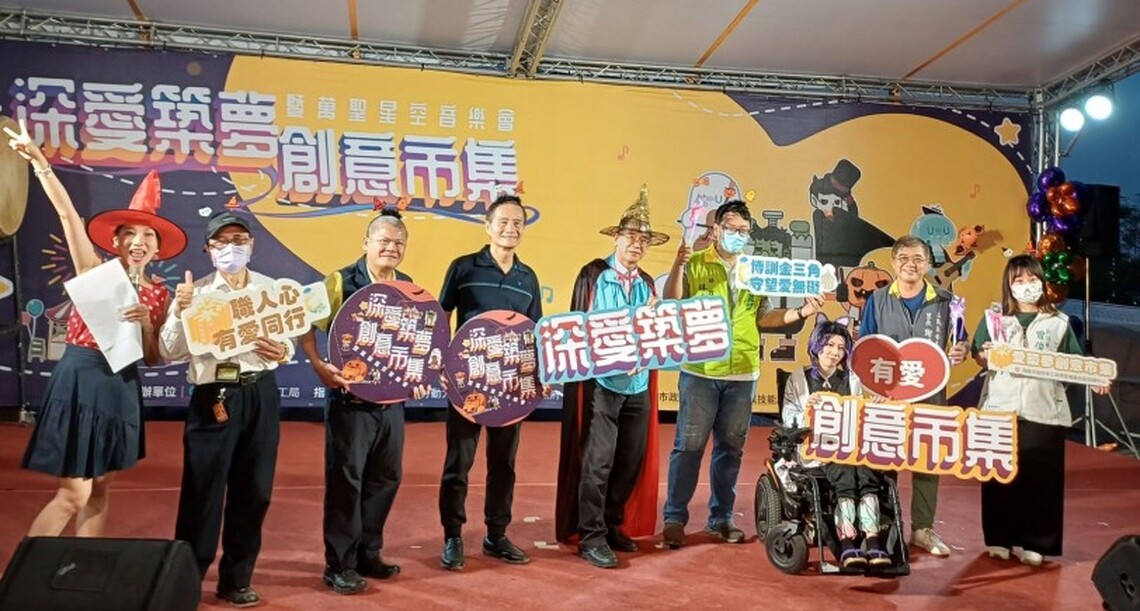 萬聖狂歡夜 高雄身心障礙創意市集結合星空音樂會盛大演出