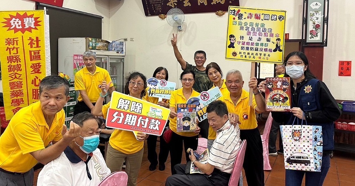 竹東警結合新竹縣退休警察協會  實施反詐識詐宣導
