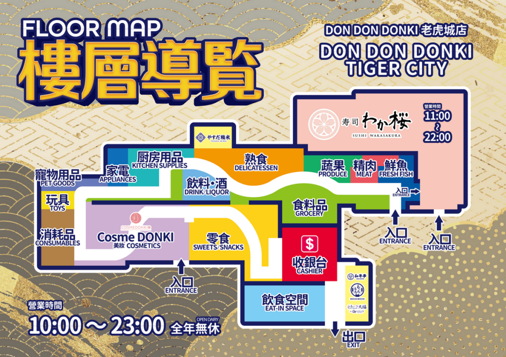 DON DON DONKI 台中TIGER CITY樓層導覽