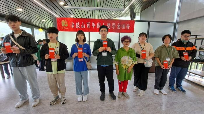 法鼓山慈善基金會關懷弱勢學子 土匪山公興森態園區頒贈獎助金