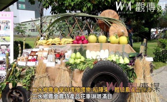 影/二水鄉農會舉辦嚐柚嚐樂-稻陣來 體驗農產品魅力