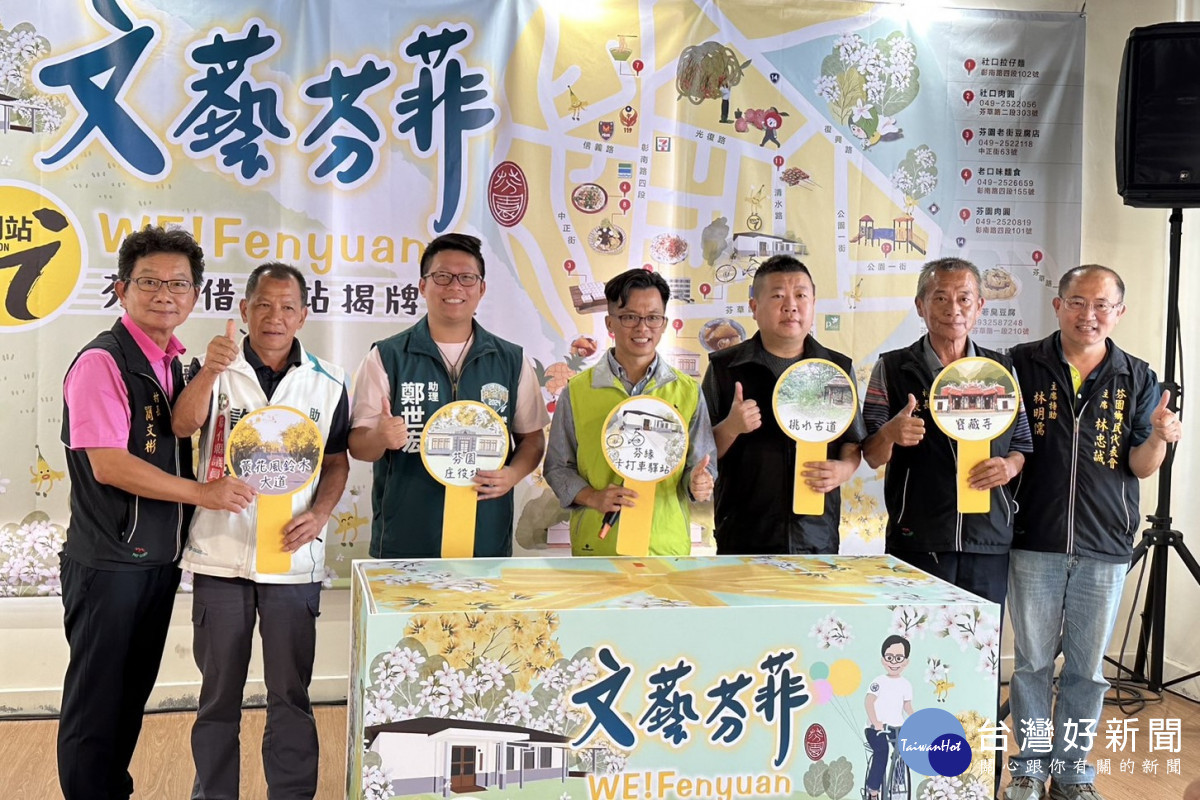 芬緣卡打車驛站成立芬園借問站,牽起「相借問」的臺式熱情。圖/記者鄧富珍攝
