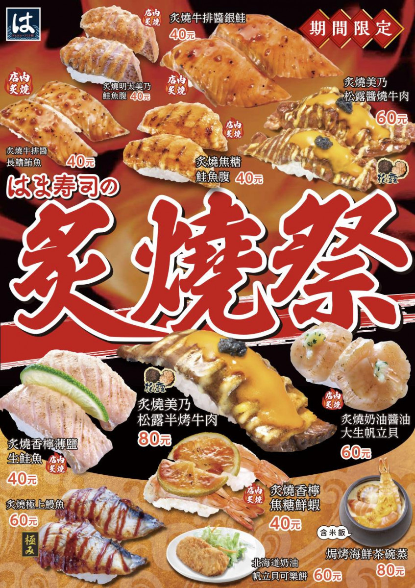 (圖/HAMASUSHI はま寿司 提供)