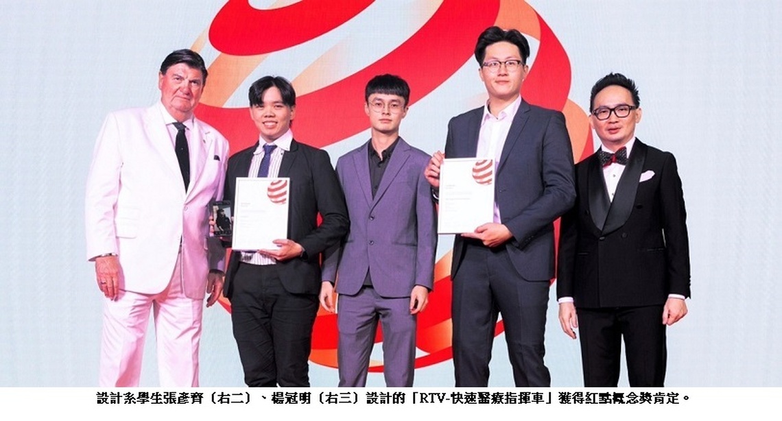 臺科大3作品奪紅點設計概念獎 連續三年獲得紅點設計排行榜亞太第一