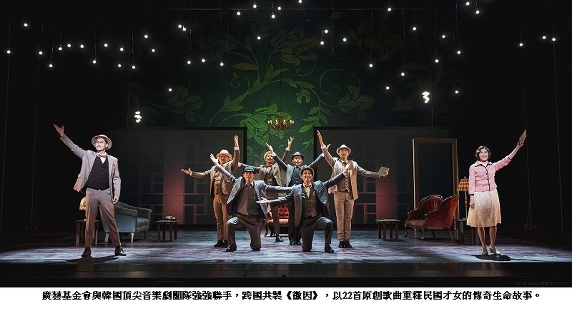 廣藝劇場No.5《徽因》巡演最終站高雄、嘉義登場   最低票價8折起！