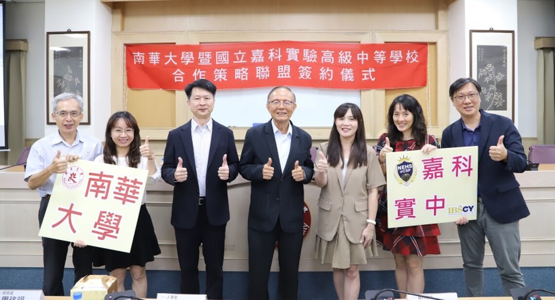 南華大學與嘉科實中簽署合作 攜手培育國際人才