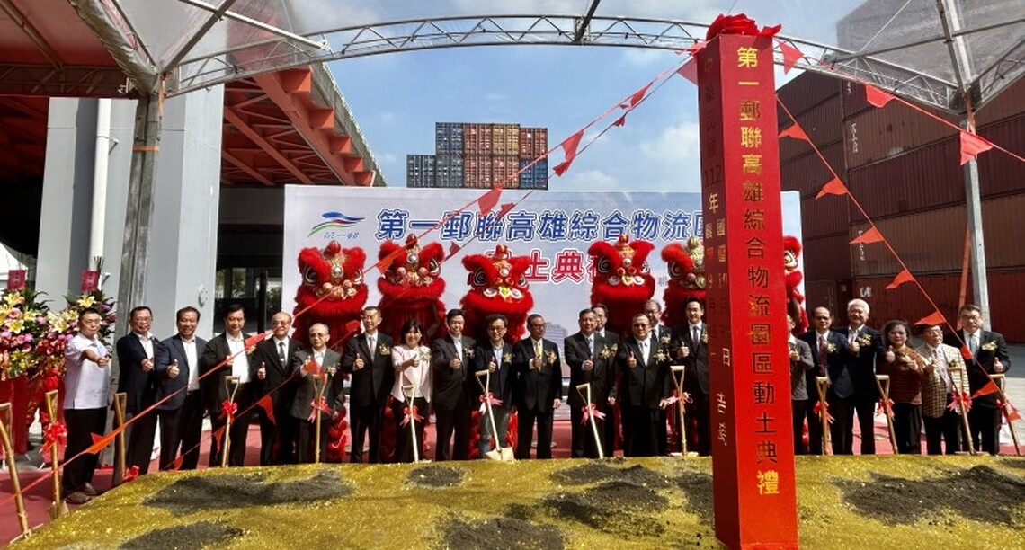 第一郵聯高雄綜合物流園區今動土 完工後可帶動南臺灣區域就業人口及經濟活動