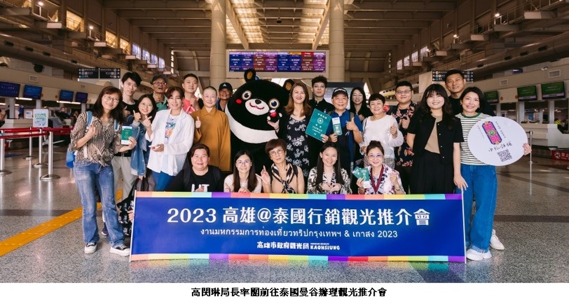 睽違5年觀光局組高雄隊前進曼谷搶泰客  WOW KAOHSIUNG 六大主題泰迷人 