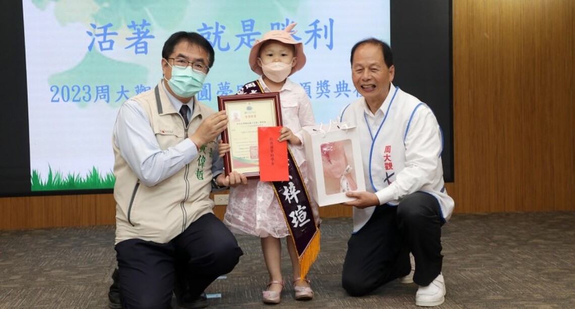 周大觀基金會今年頒獎金助台南6學生抗癌圓夢