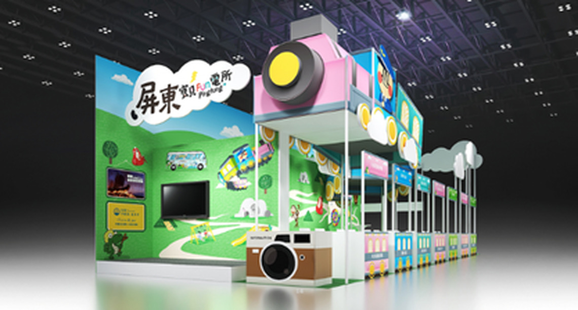 台北南港展覽館一館屏東館隆重登場！