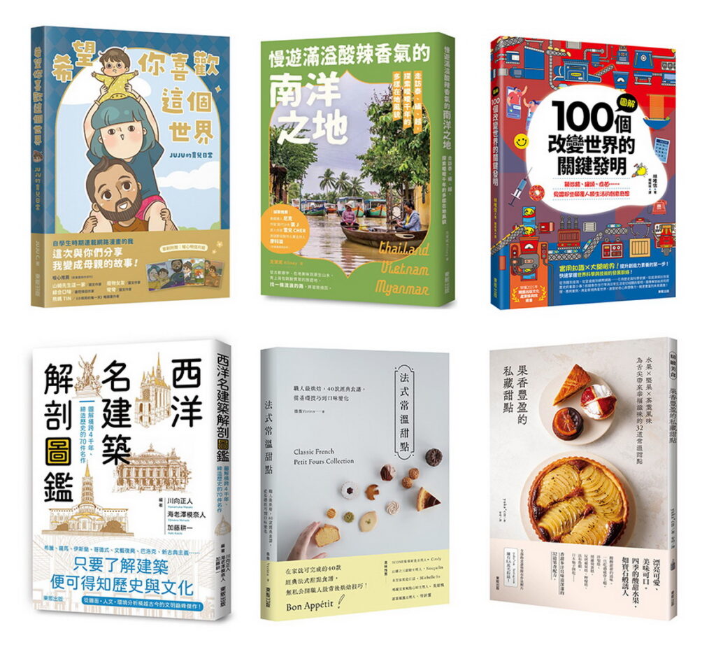 台灣東販10月份 新書推薦