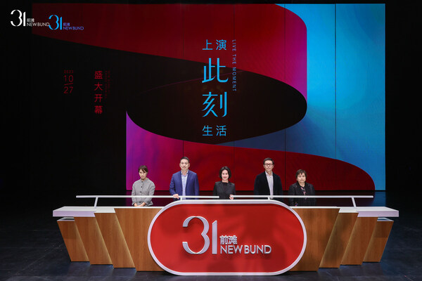 上演此刻生活 前灘31舉辦揭幕文化典禮
