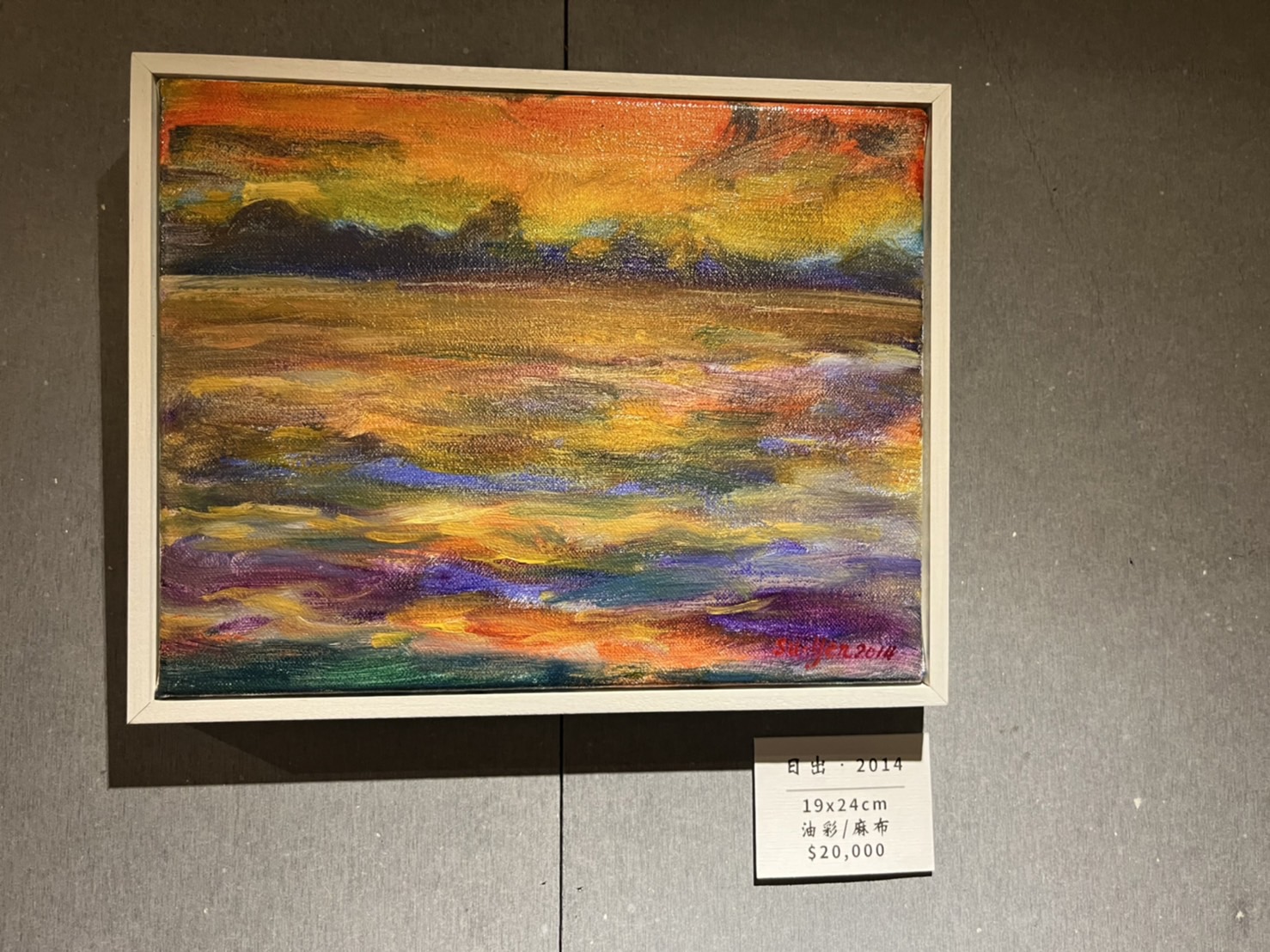 ▲精選十二幅在「吉光片羽Roaster Cafe」舉行「日出吉光」個展。(記者陳欣伶攝)