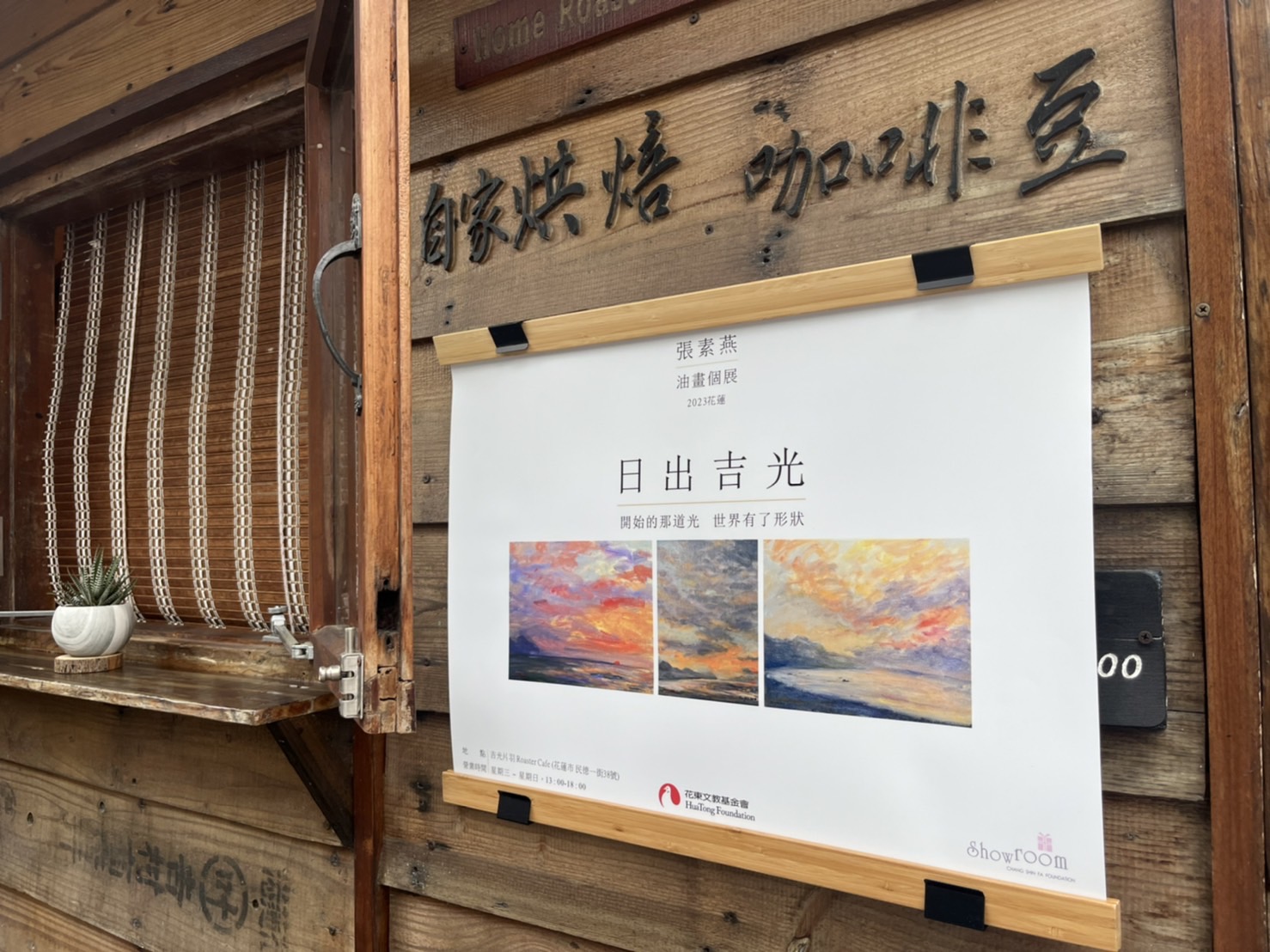 ▲精選十二幅在「吉光片羽Roaster Cafe」舉行「日出吉光」個展。(記者陳欣伶攝)