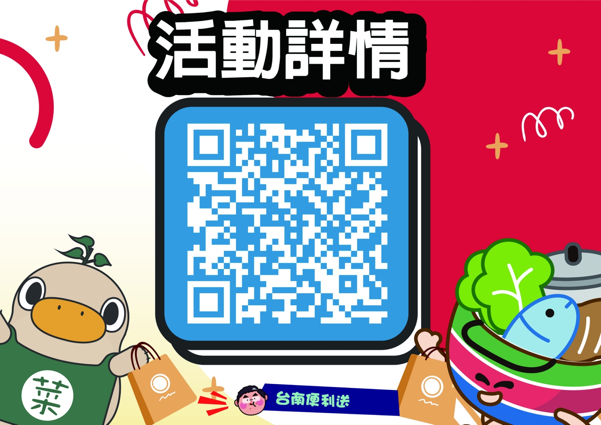 臺南便利送雙十一限時限量優惠「一起狂歡 GOGO購」！