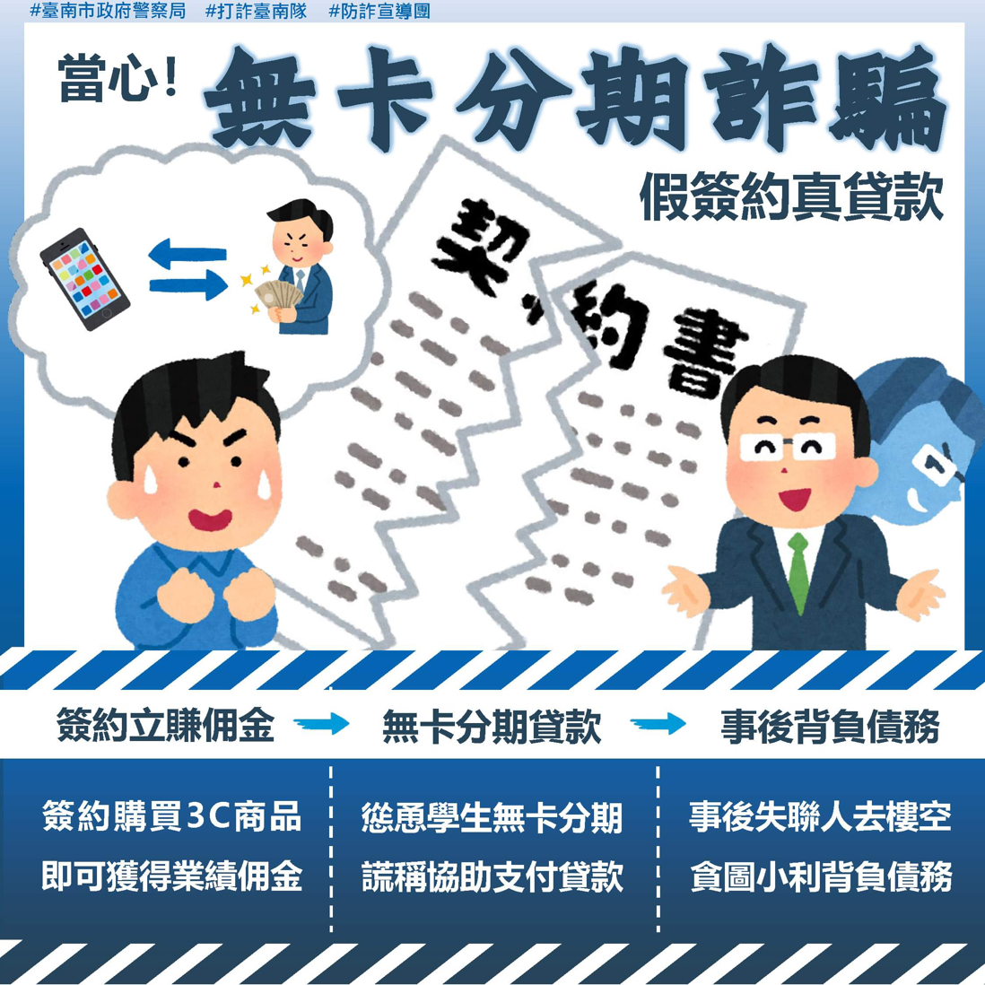 南警紮根入班防詐宣導 保護學生遠離受騙被害