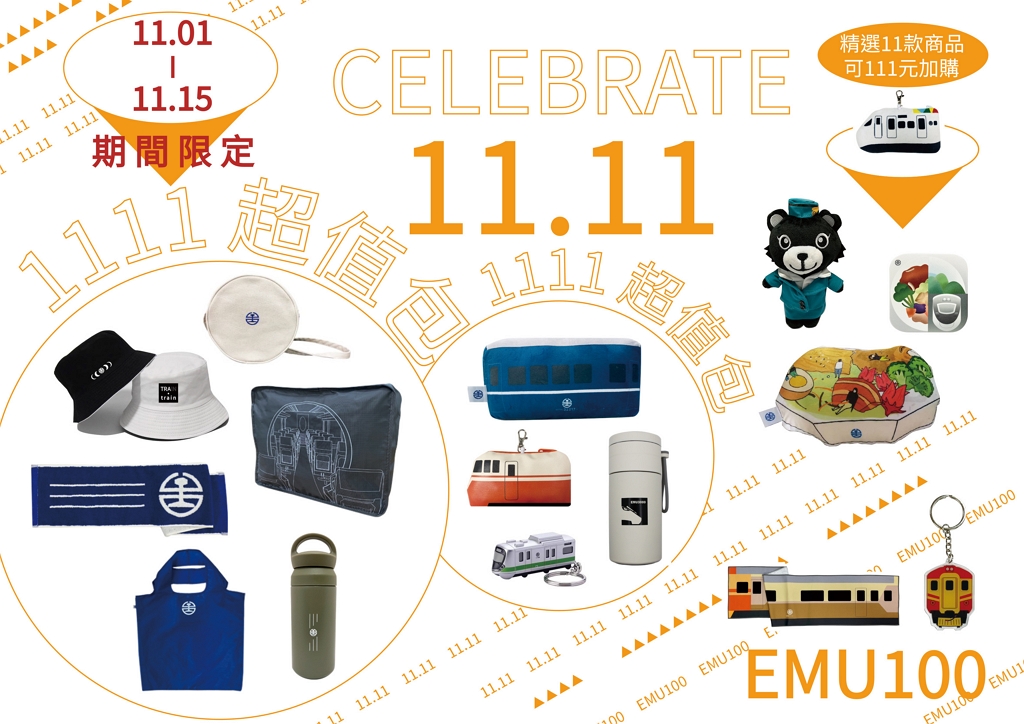 「英國貴婦」EMU100自強號風采重現 11月1日起臺鐵夢工場網路商店搶先開賣系列商品