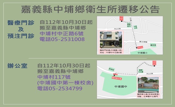 中埔鄉衛生所將拆除重建　服務不中斷遷移至臨時門診區