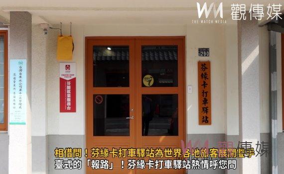 影/「相借問」莊腳味!芬緣卡打車驛站為世界各地旅客展開雙手