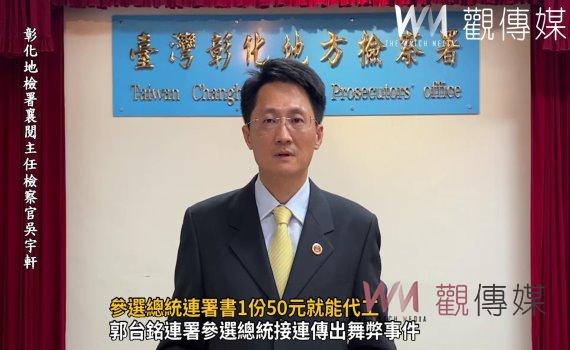 影/參選總統連署書1份50元就能代工 彰檢查獲數百份偽造連署書