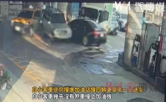 影/以為死定了!自小客車逆向撞進加油站釀四輛車受損一人送醫