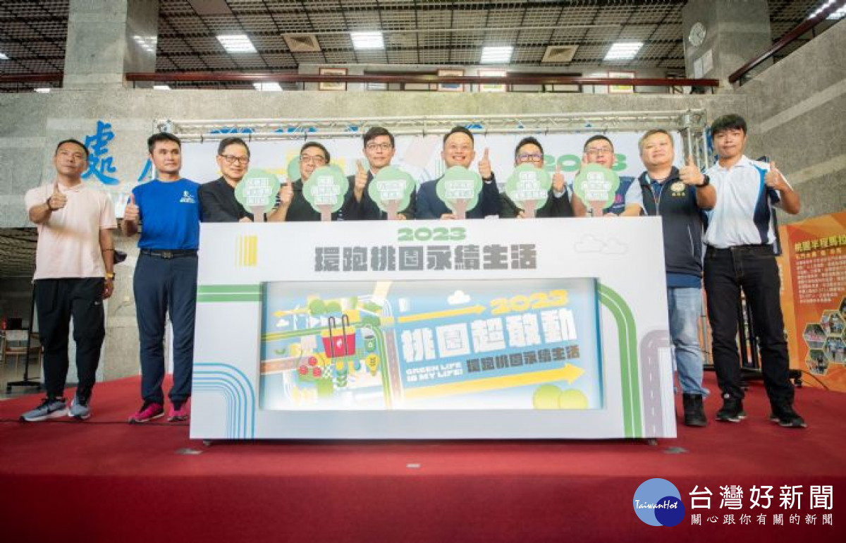 桃園市首推低碳活動指引審查機制。