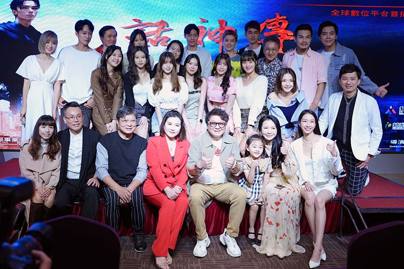 《話神傳》舉辦開播記者會,50多位參與演出的藝人與新秀網紅都聯袂出席,包括實力派演員陳文山、楊少文、張倩、林珮君、陳妍安、溫少淮、應郎丰、劉濟民、官家宇、高允漢、張家維樂咖、劉奕、黃丞芯、吳俊希、香吉士,星二代林姵君的女兒林庭羽、陳霆的女兒-陳映彤以及新生代藝人陳熙爰、仙蒂、方禹心、許珈嘉、陳姞云、蕭堡云、靜香、熊霓、宜芳、林郁璋、葉雨柔、Lala 蘇心等人,黃姵嘉和王瞳則以嘉賓身份現身。(石雨鑫攝)