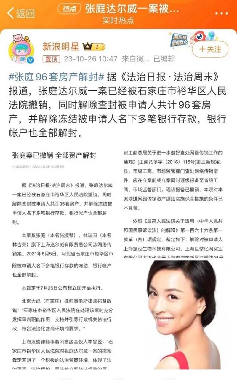 台灣藝人張庭、林瑞陽因涉嫌傳銷而被凍結的資產,近日已被法院解封。圖/新浪網