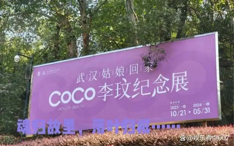 李玟安葬處石門峰紀念公園自今（21日）起舉辦李玟的紀念展。圖／取材微博