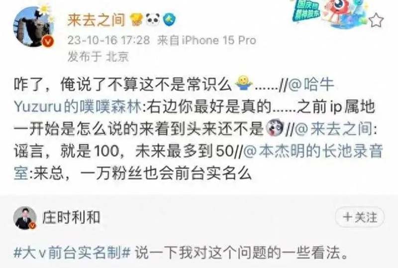微博CEO王高飛也透過自己微博「@來去之間」回應,將實名的大V粉絲量以100萬為準,未來最多到50萬。」圖/引自微博