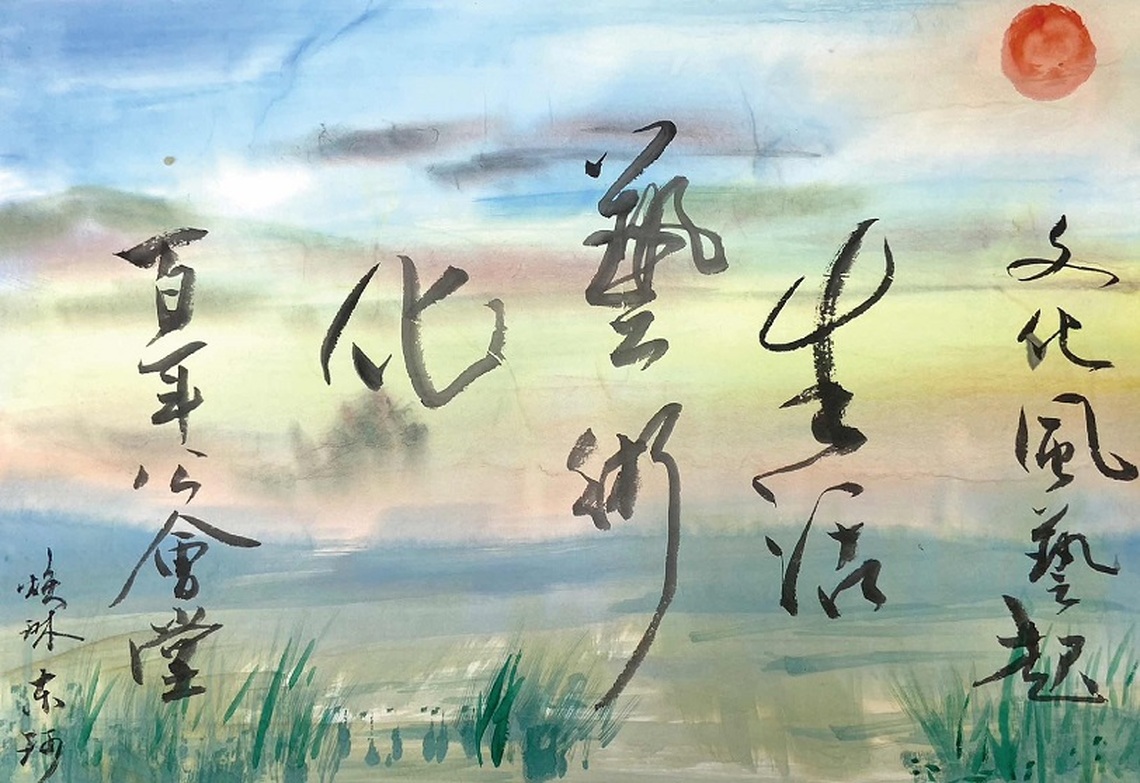 書法名家賴煥琳校長攜手夫人共同繪製10月活動酷卡圖樣