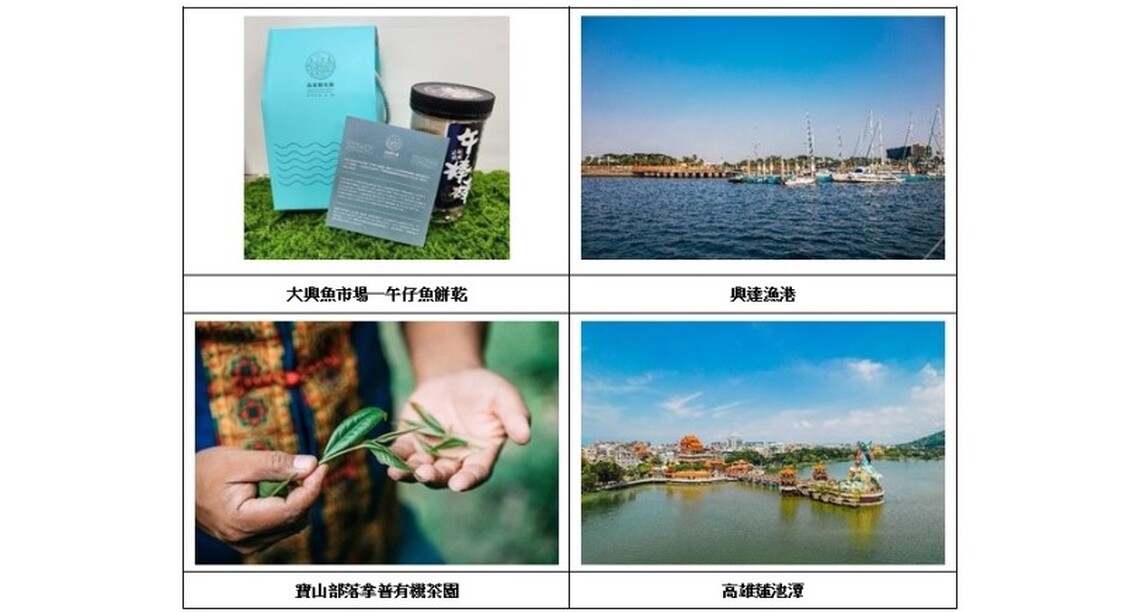 高雄觀光圈推「山·海·城·原」品牌伴手禮 型塑台灣特色旅遊目的地