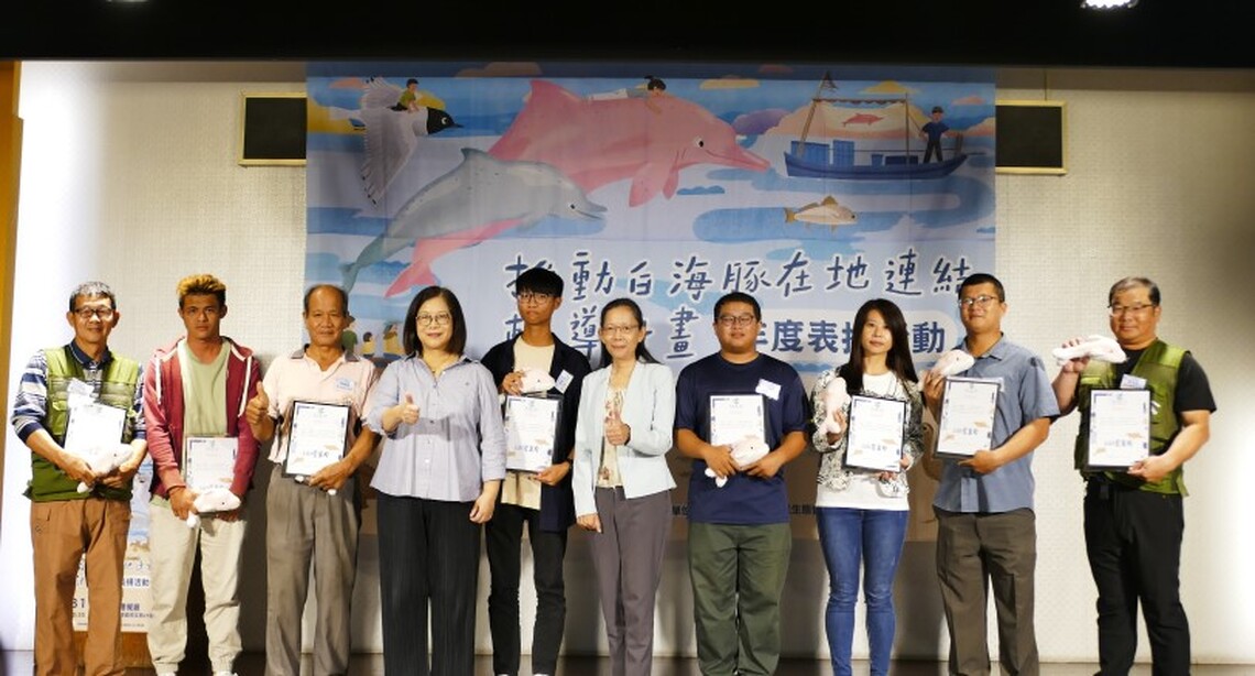 首屆白海豚守護表揚大會  合作與法制齊努力