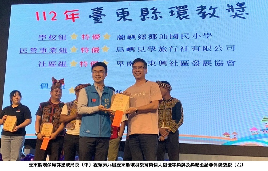臺灣寶珠計畫成果榮獲第九屆台東縣環境教育奬優等