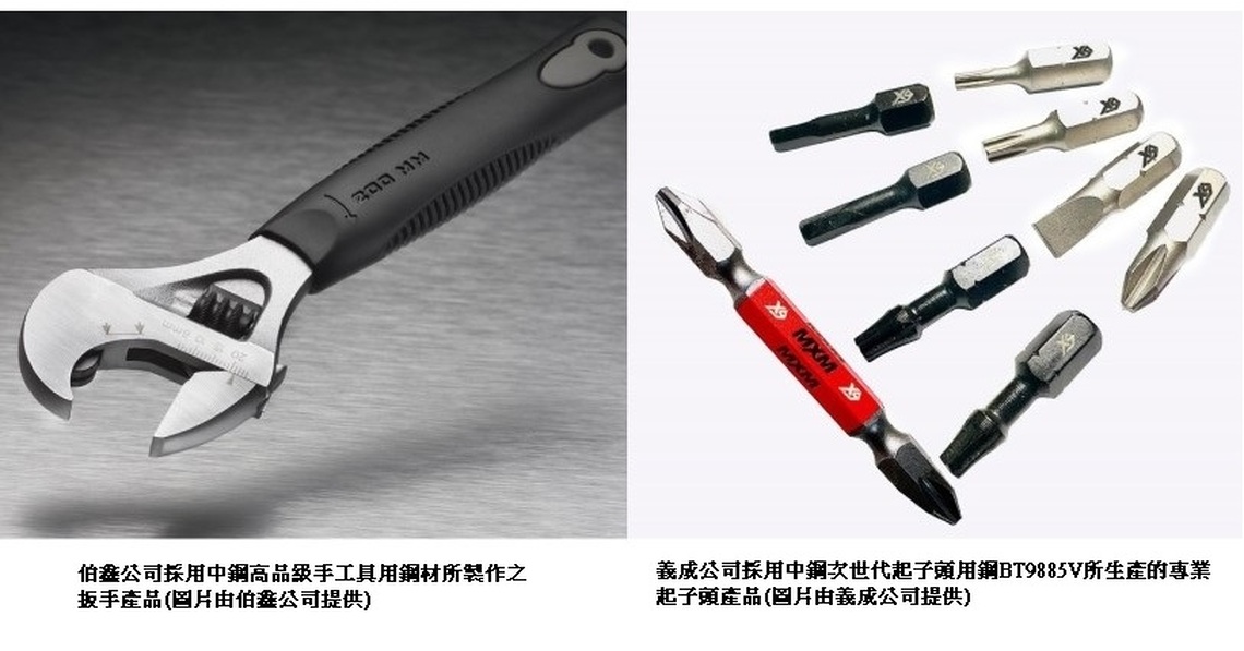 中鋼棒線產品再精緻化 引領台灣手工具產業邁向低碳高值化發展