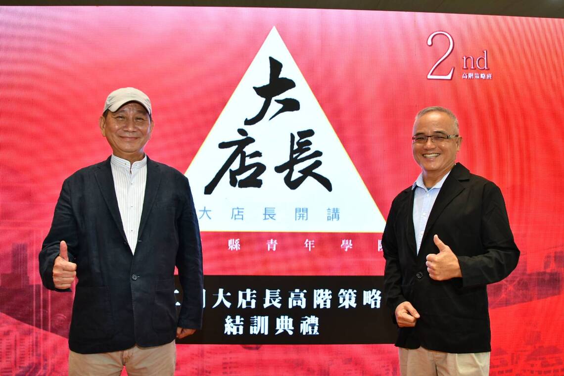 改變是前進的動力 屏東縣大店長第2期高階策略班辦理結訓典禮