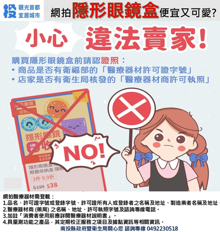 網拍「隱形眼鏡盒」小心成違法賣家! 網拍「隱形眼鏡盒」小心成違法賣家!