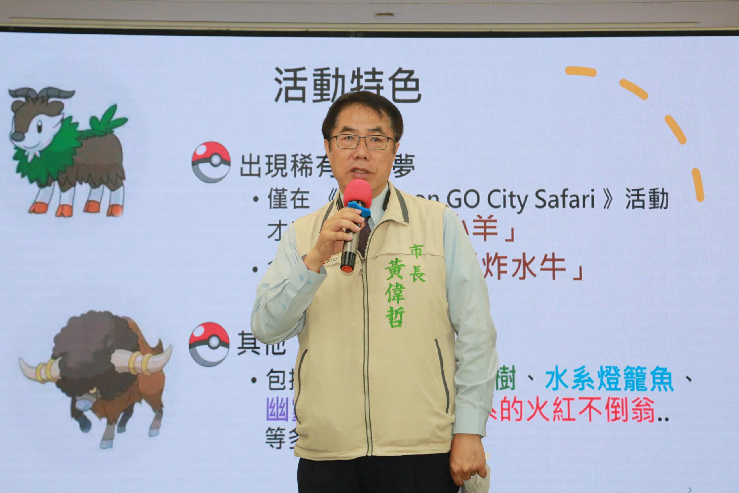 稀有寶可夢將現身全台南 黃偉哲請大家現在就安排明年賞燈與抓寶行程