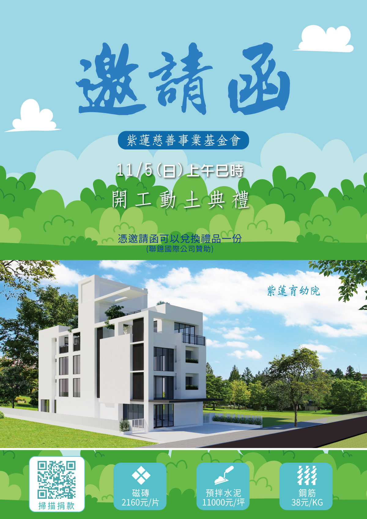 淡水紫蓮育幼院籌備動工　11/5舉行動土典禮