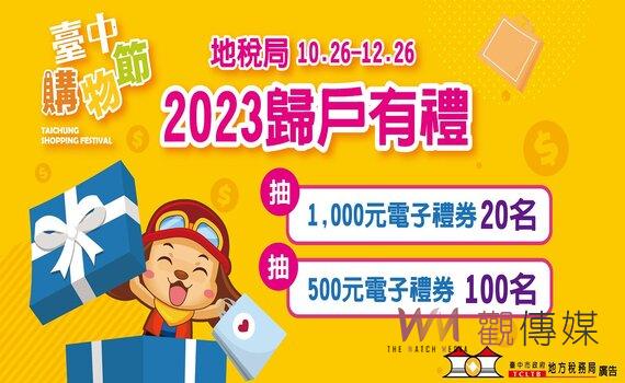 台中購物節消費存雲端!地稅局加碼載具歸戶抽好禮