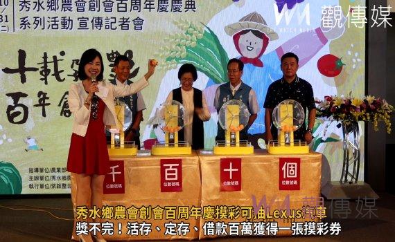 影/獎不完!秀水鄉農會創會百周年慶摸彩可抽Lexus汽車、iphone14