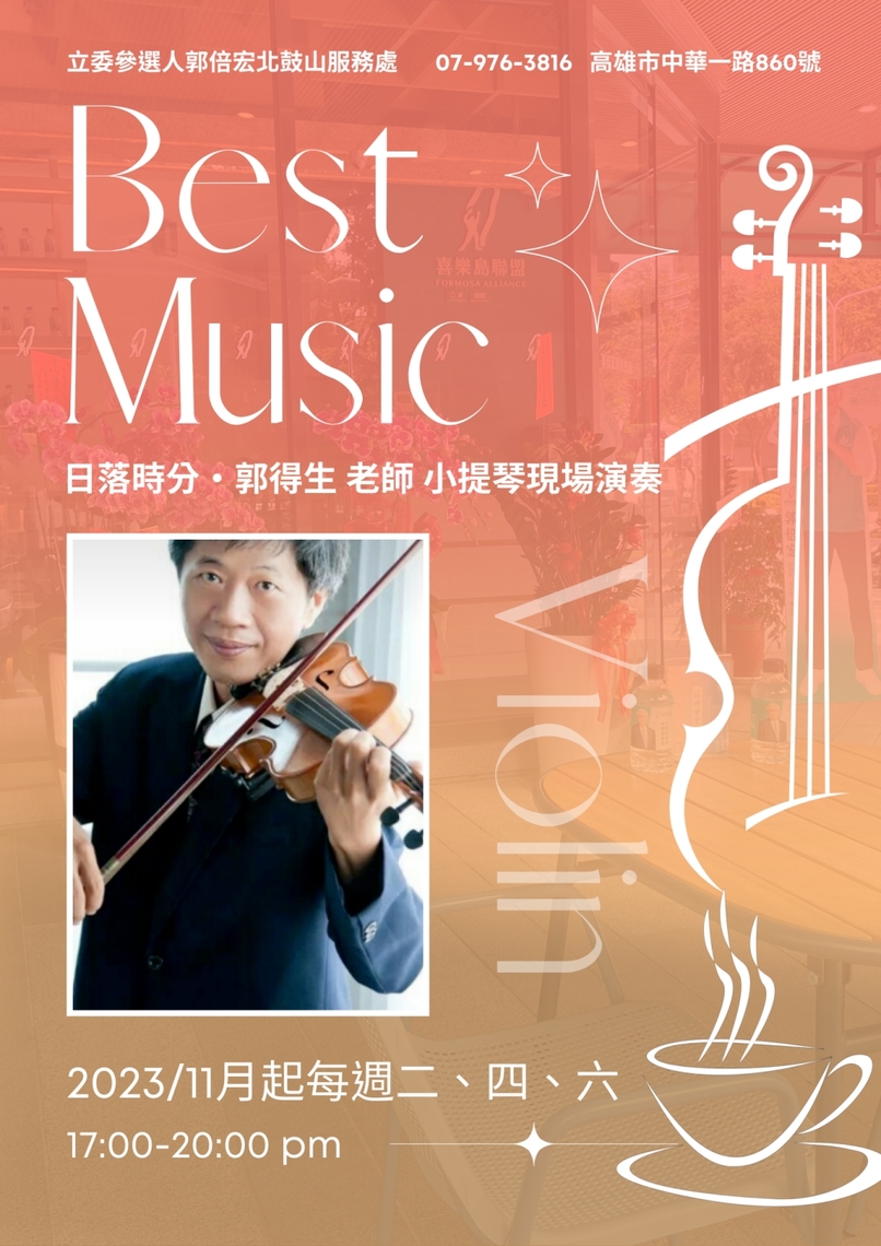 漾新聞|「親愛的,我們來點音樂吧!」郭倍宏辦小提琴音樂會