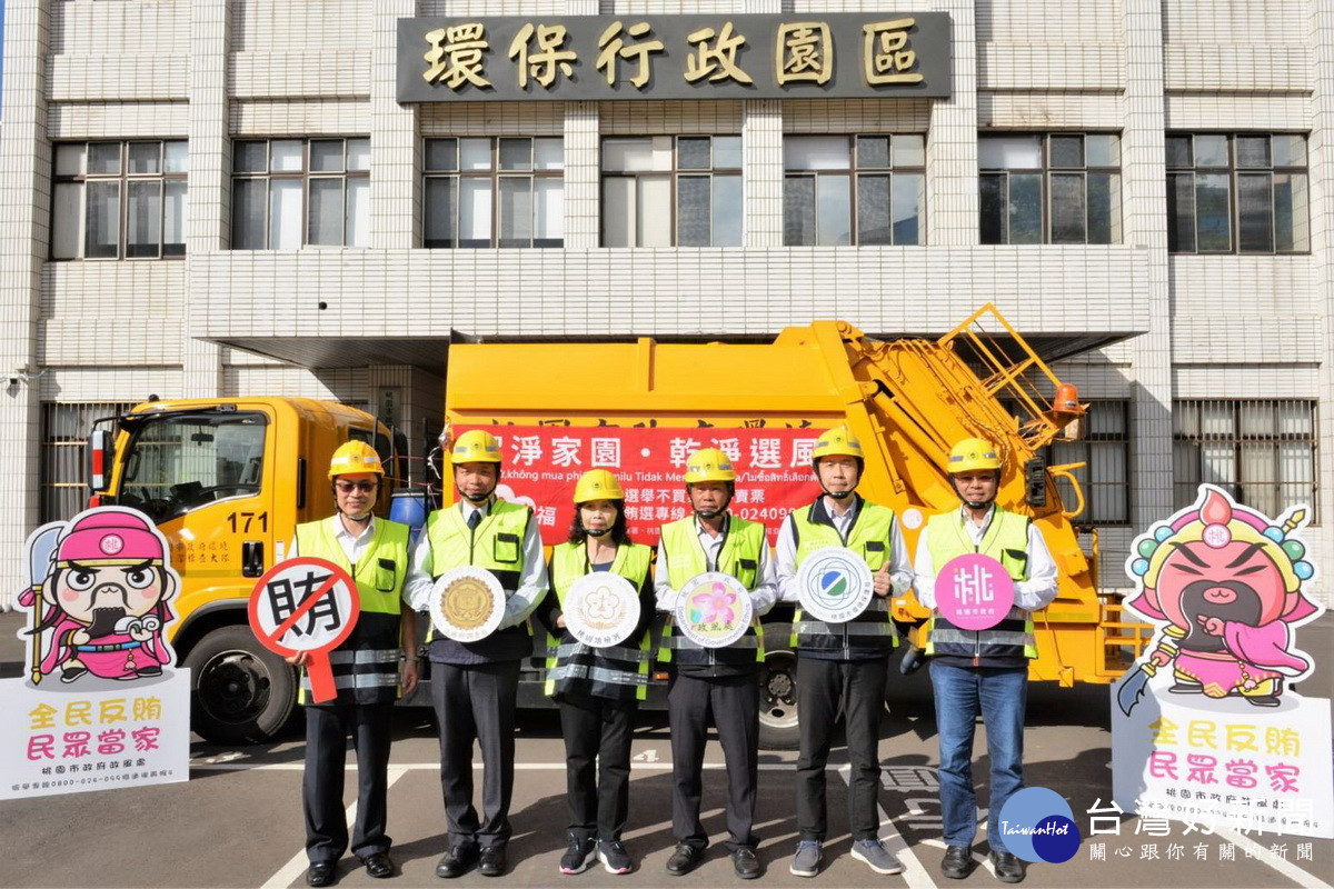 桃園市政府攜手桃園地檢署、桃園調查站共同反賄選。<br /><br />
